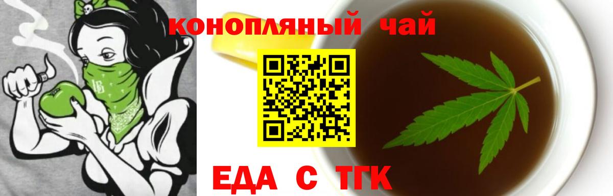 Тверь  Еда ТГК конопля  Вход с VPN 