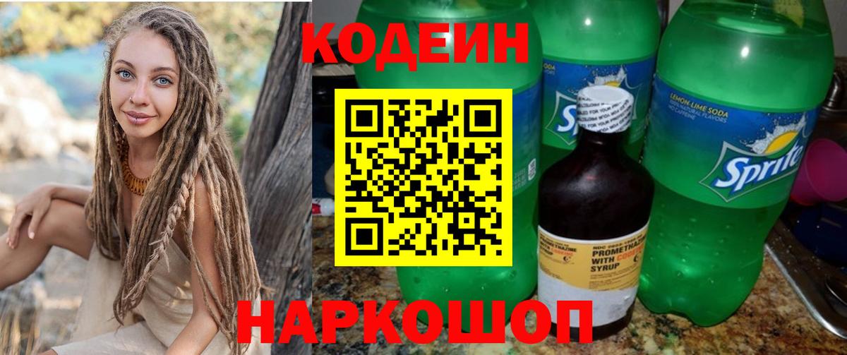 Тверь  Кодеин Purple Drank  где найти наркотики  Вход с VPN 