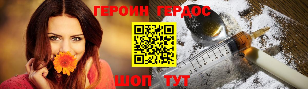 Героин хмурый  Вход с VPN  Тверь 