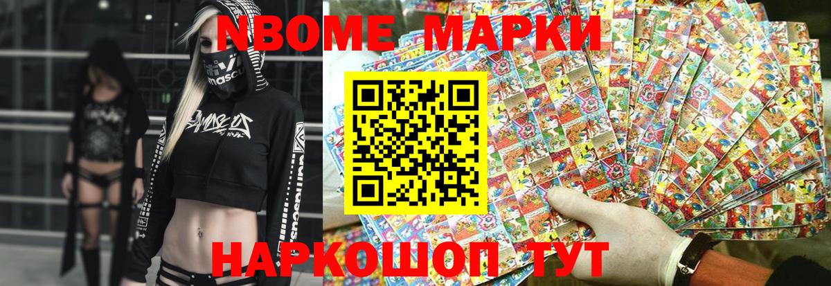 Марки 25I-NBOMe 1,5мг  Вход с VPN  Тверь 